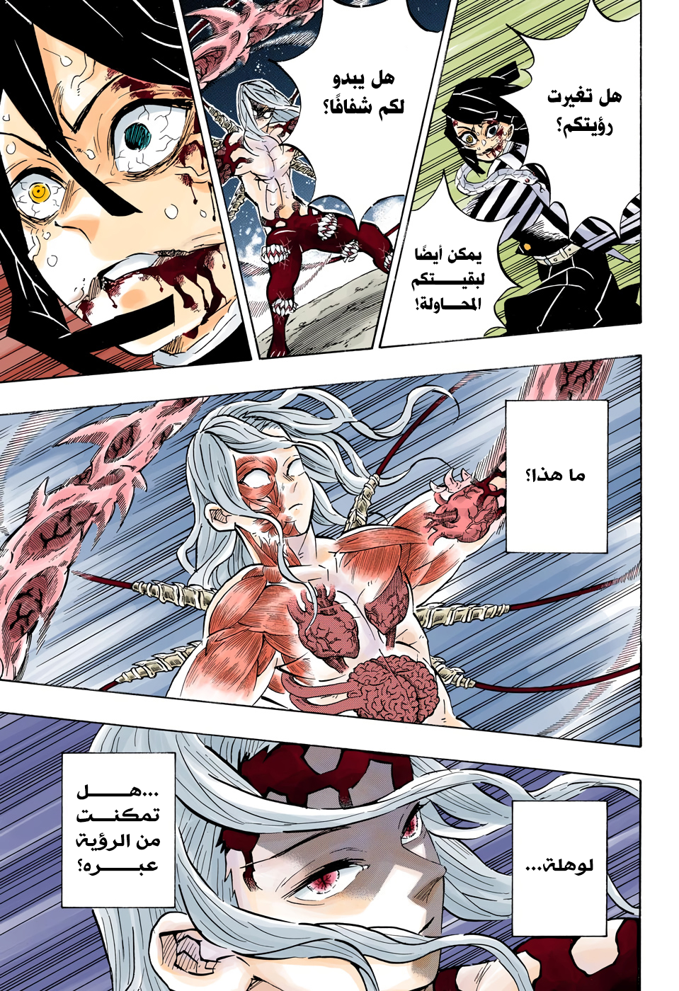 Kimetsu no Yaiba: Chapter 191 - Page 12
