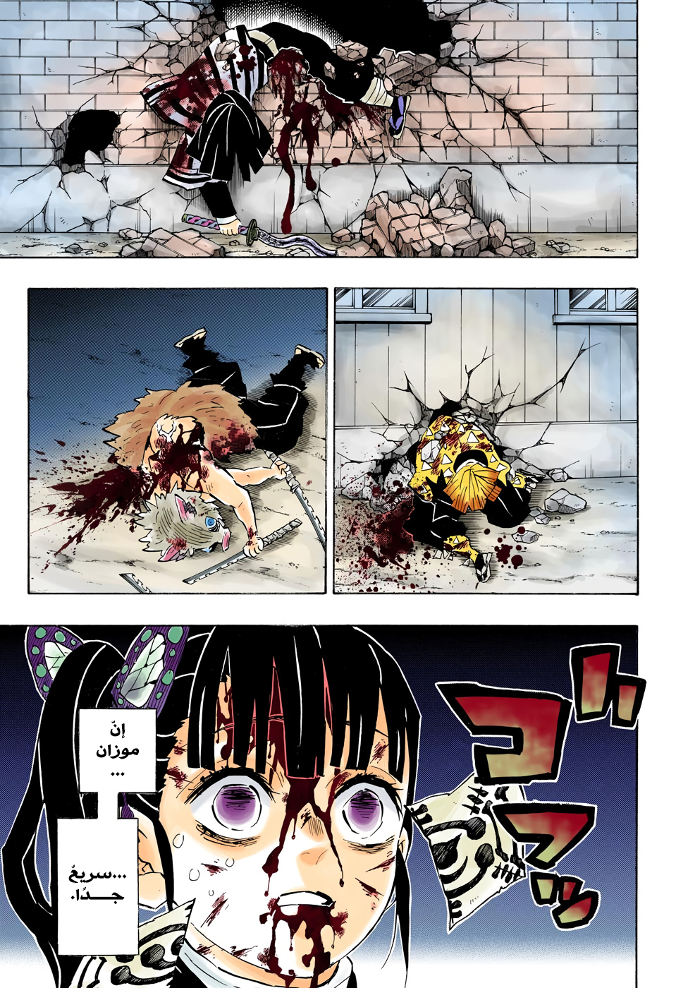Kimetsu no Yaiba: Chapter 191 - Page 16