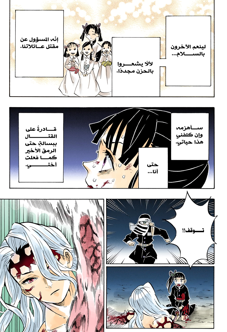 Kimetsu no Yaiba: Chapter 191 - Page 18
