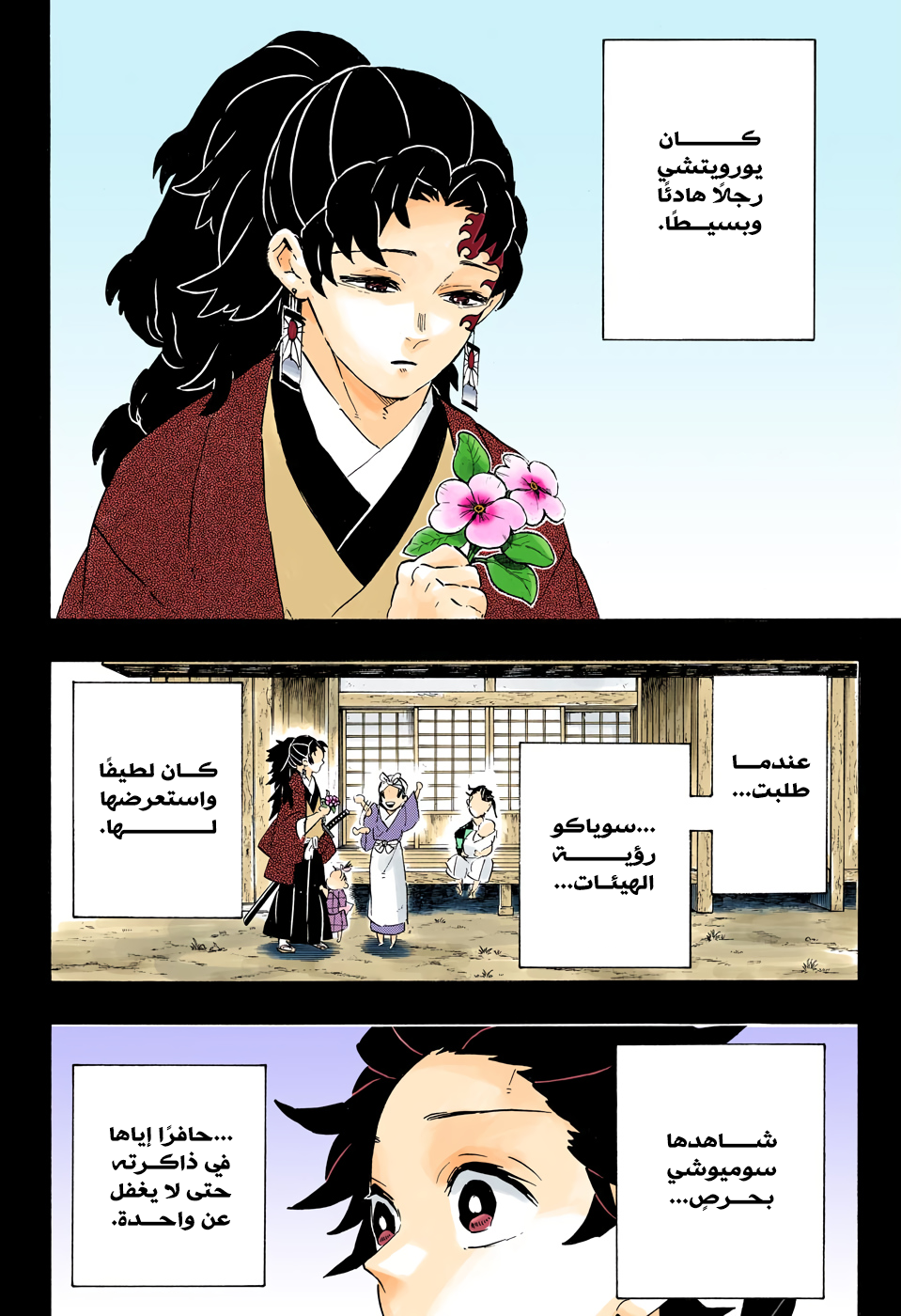 Kimetsu no Yaiba: Chapter 192 - Page 3