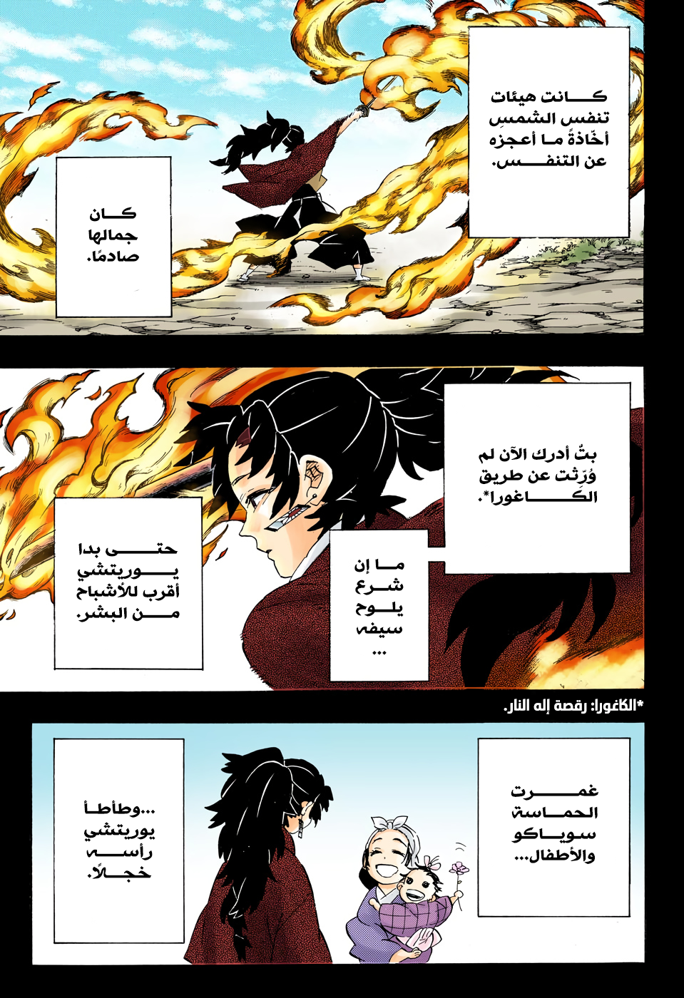 Kimetsu no Yaiba: Chapter 192 - Page 4