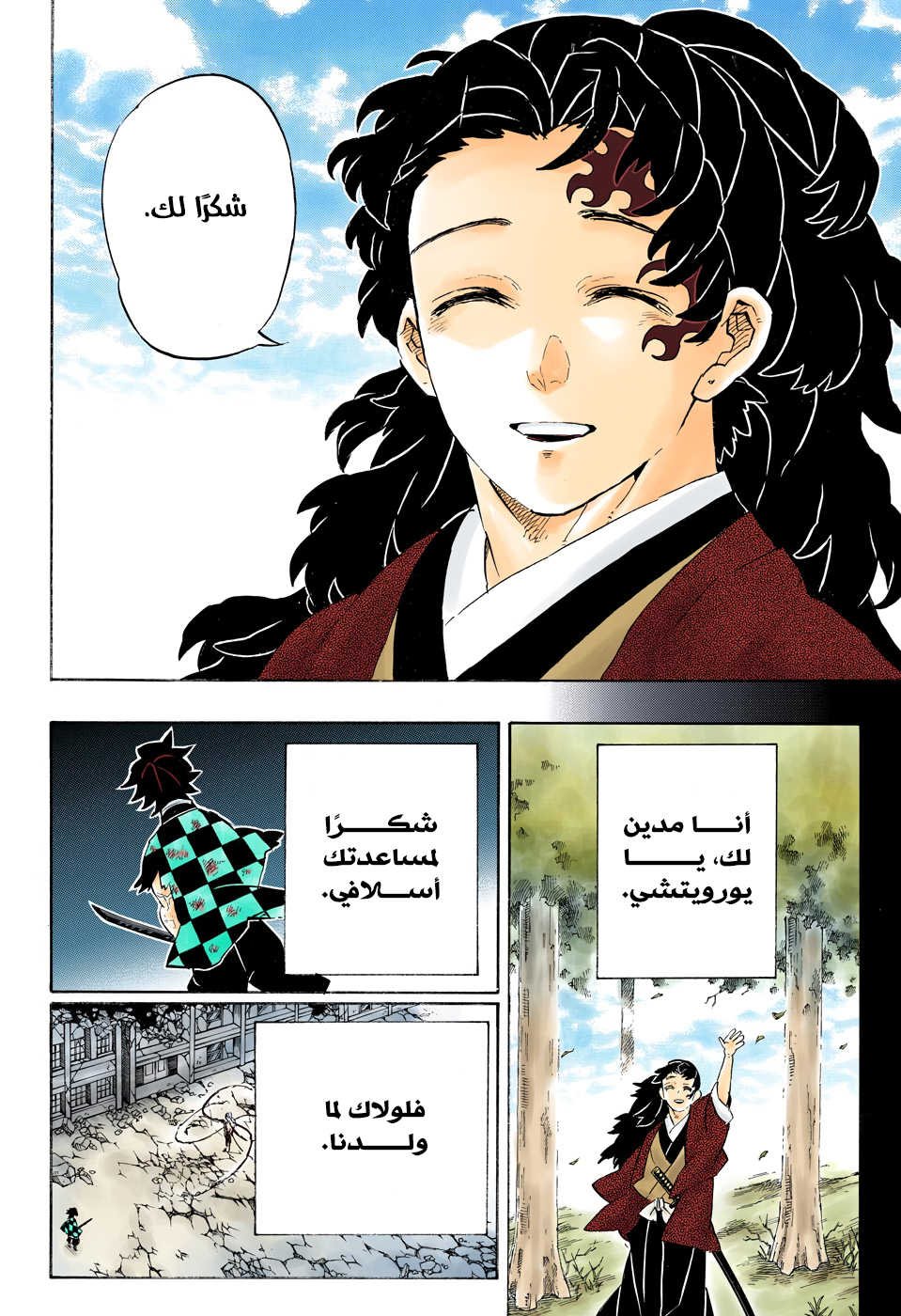 Kimetsu no Yaiba: Chapter 192 - Page 7