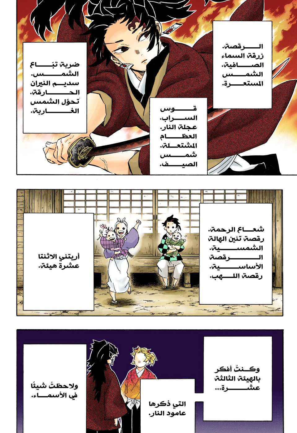 Kimetsu no Yaiba: Chapter 192 - Page 9