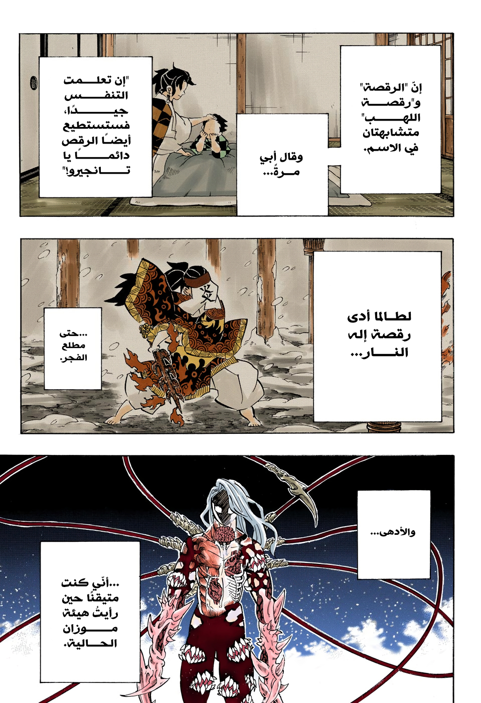 Kimetsu no Yaiba: Chapter 192 - Page 10