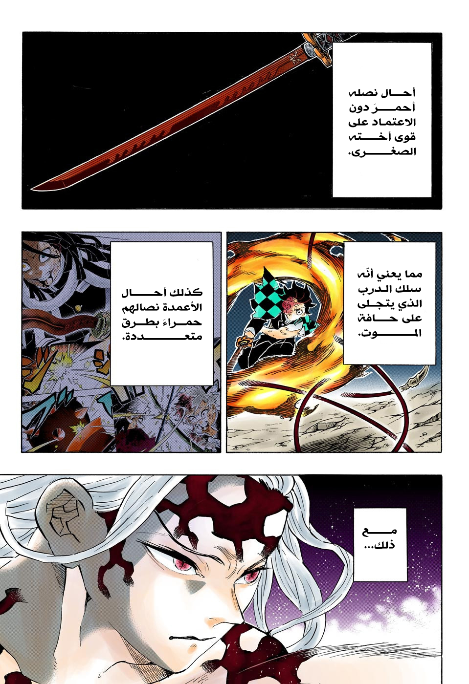 Kimetsu no Yaiba: Chapter 193 - Page 4