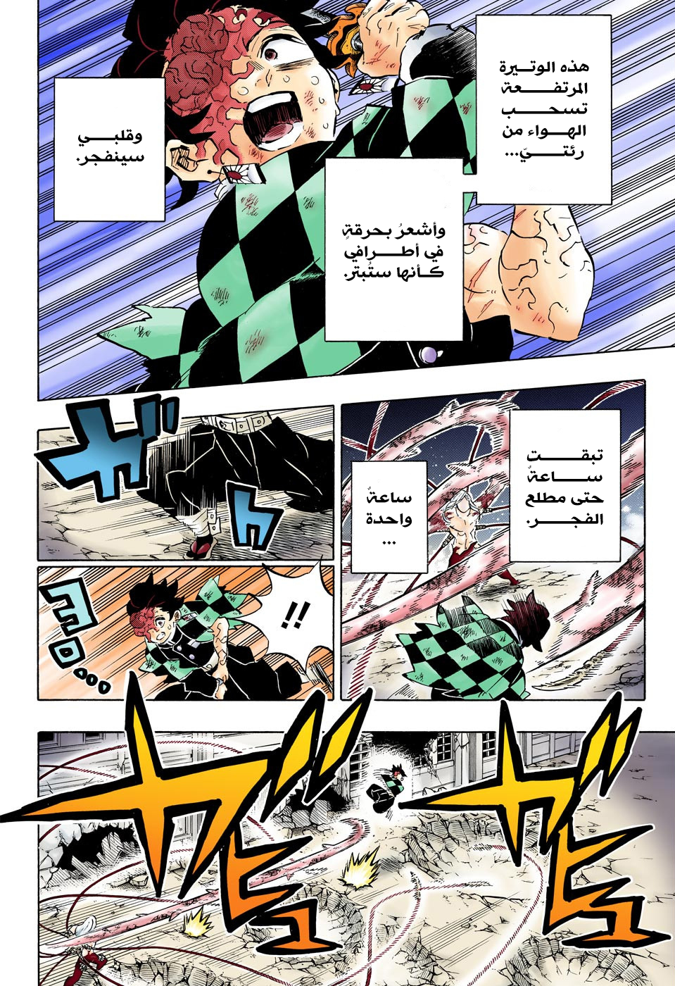 Kimetsu no Yaiba: Chapter 193 - Page 7