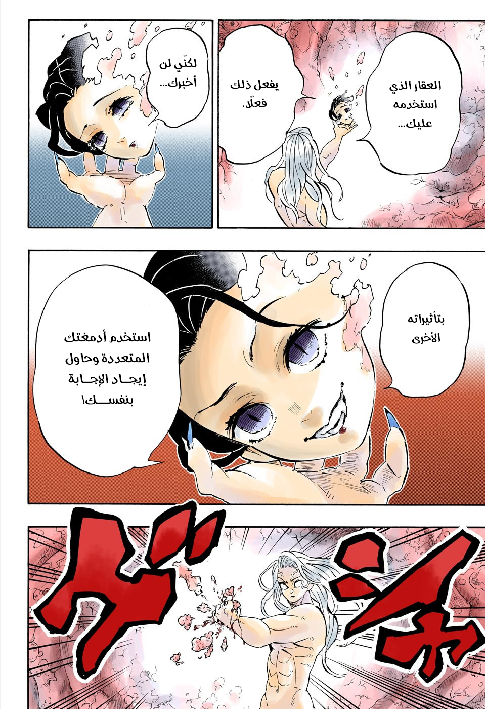 Kimetsu no Yaiba: Chapter 193 - Page 15