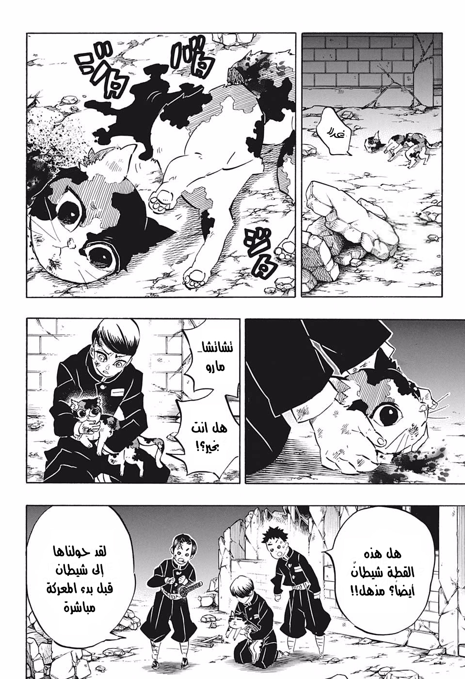 Kimetsu no Yaiba: Chapter 194 - Page 2