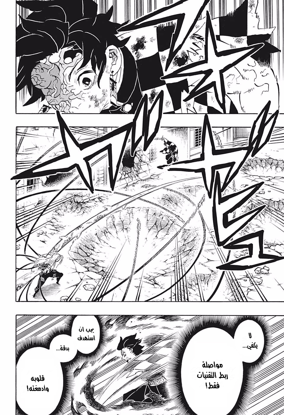 Kimetsu no Yaiba: Chapter 194 - Page 6