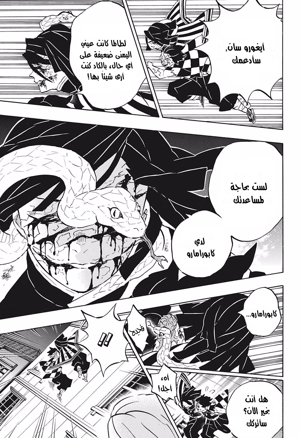 Kimetsu no Yaiba: Chapter 194 - Page 11