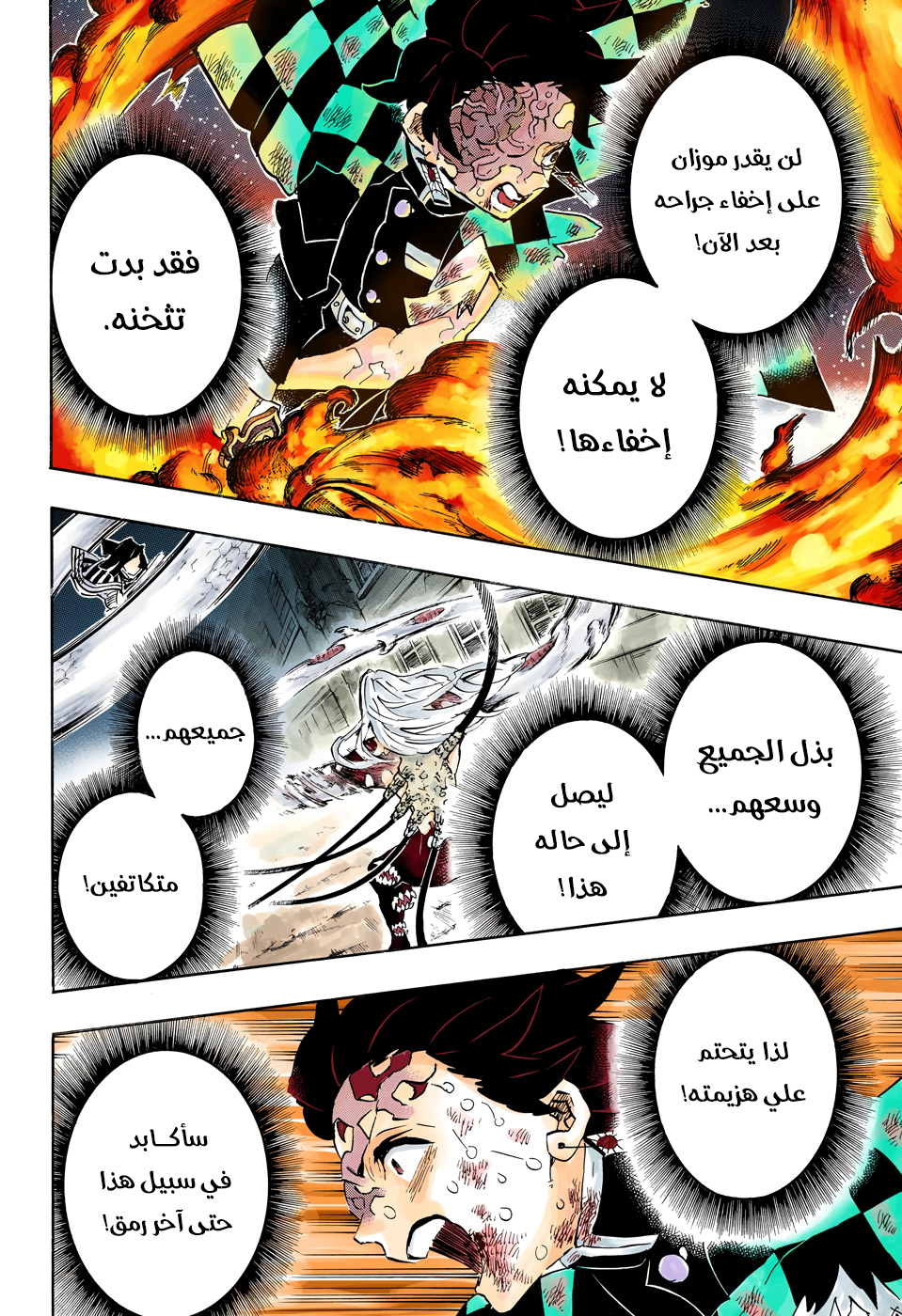 Kimetsu no Yaiba: Chapter 195 - Page 4