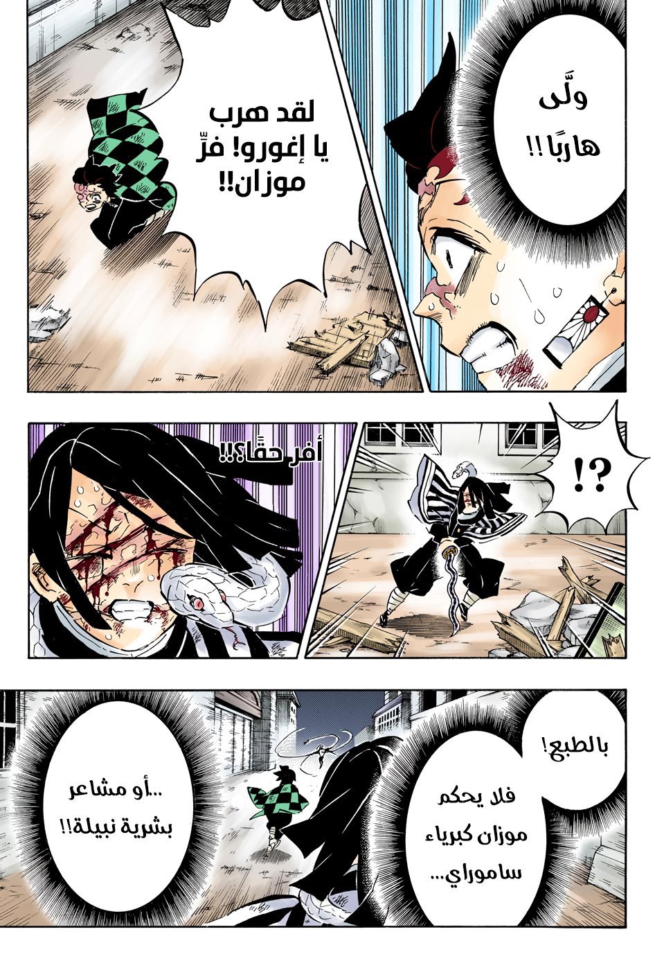 Kimetsu no Yaiba: Chapter 195 - Page 7