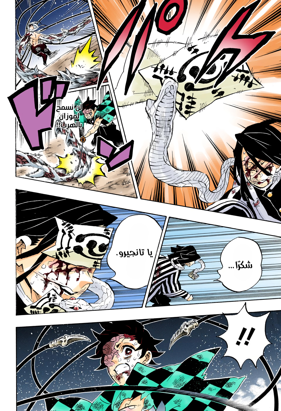 Kimetsu no Yaiba: Chapter 195 - Page 16