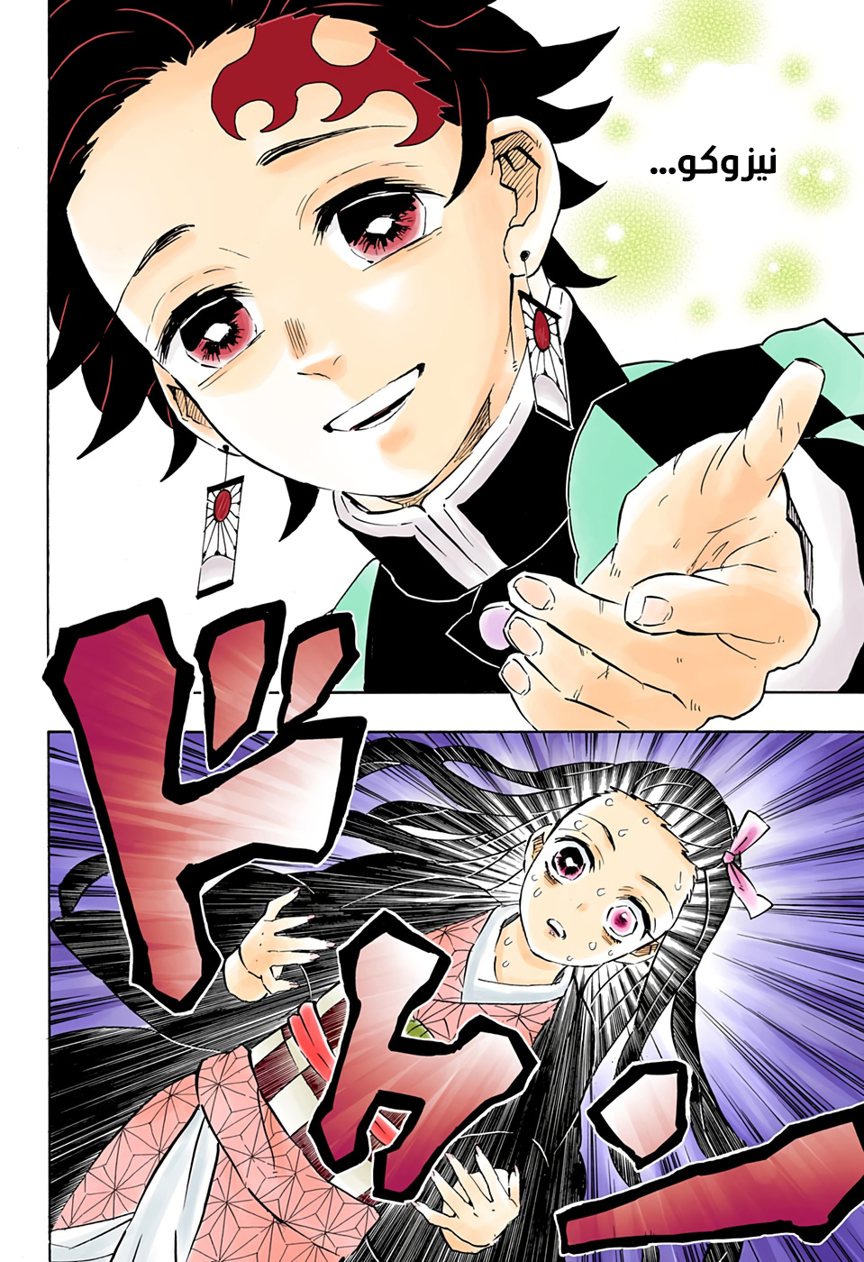 Kimetsu no Yaiba: Chapter 196 - Page 11