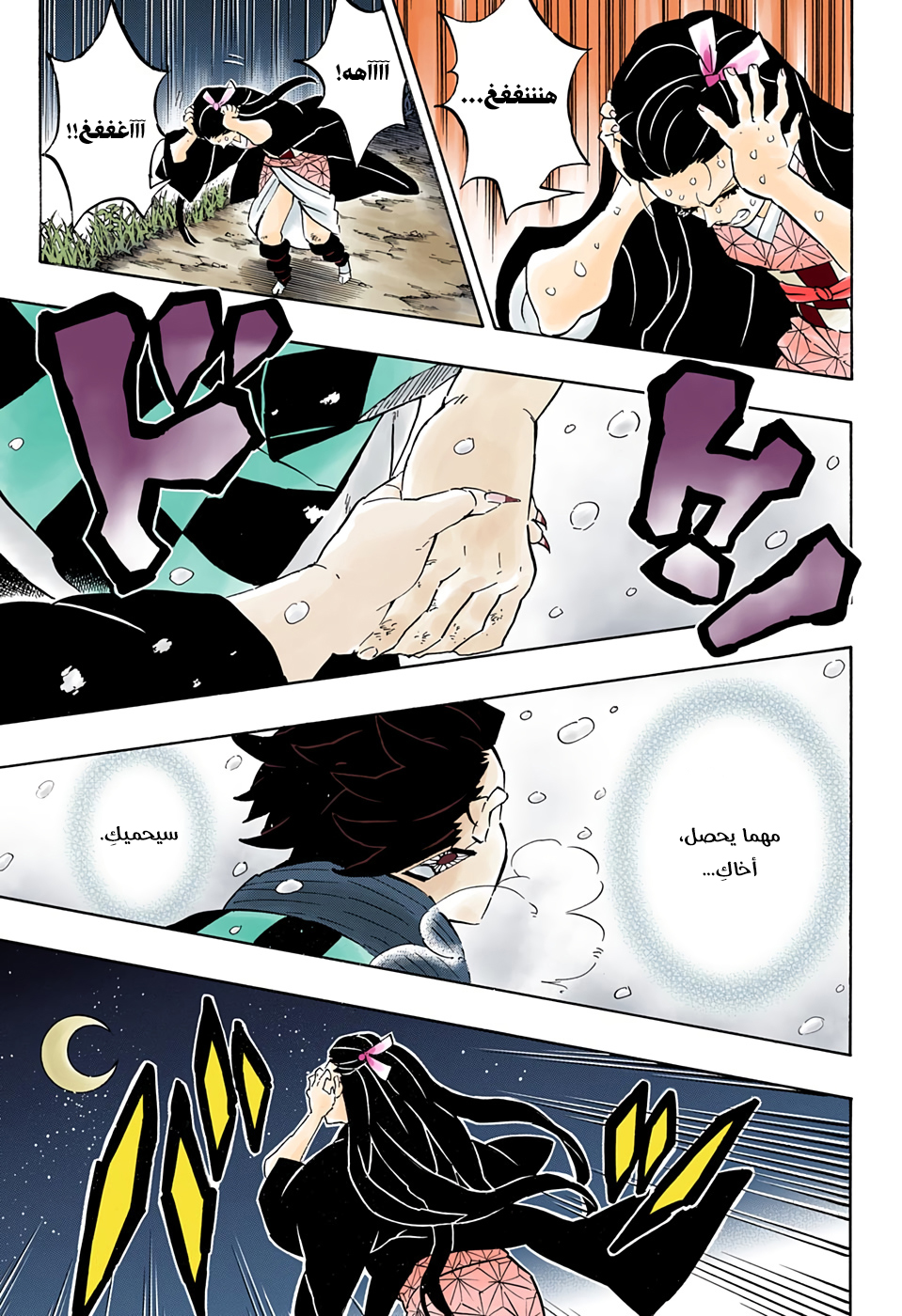 Kimetsu no Yaiba: Chapter 196 - Page 12