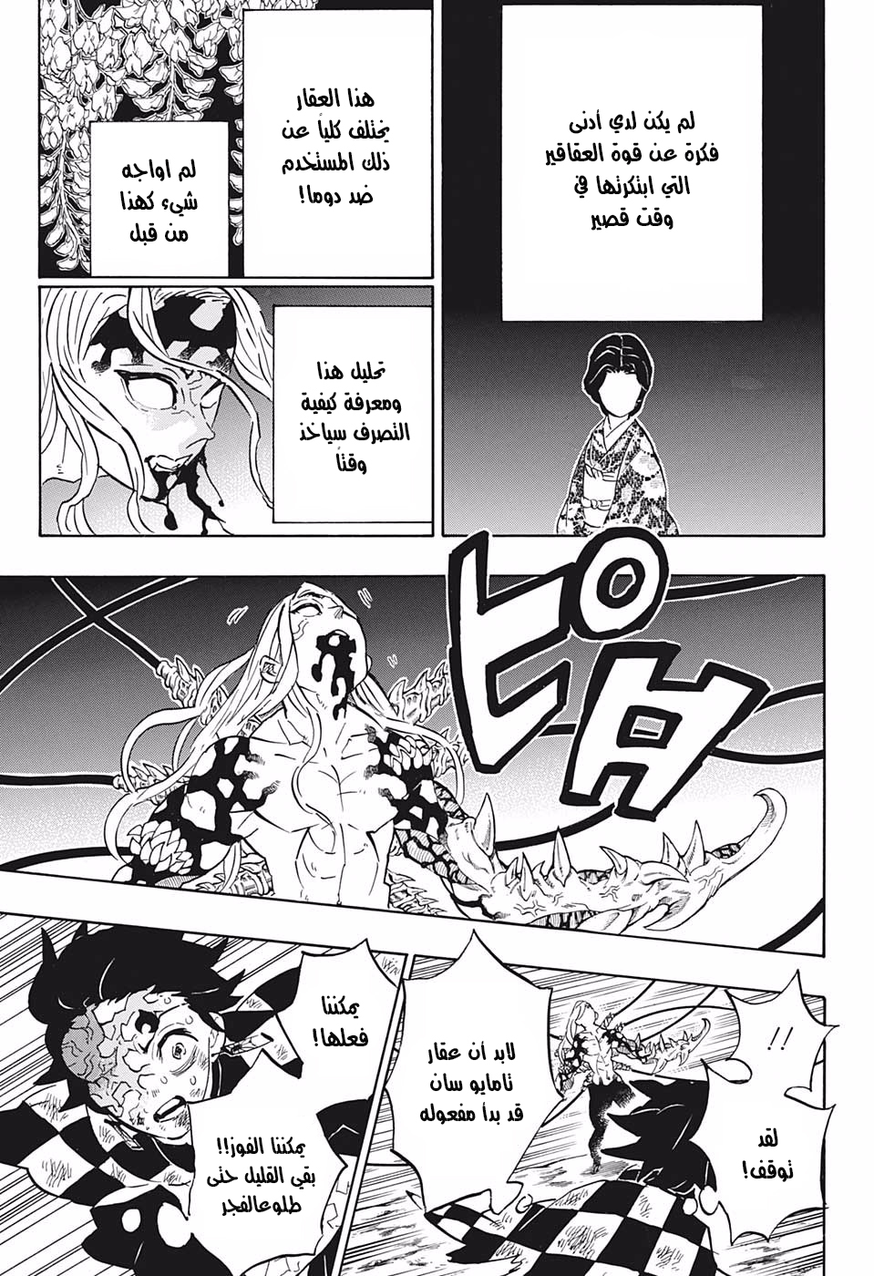 Kimetsu no Yaiba: Chapter 197 - Page 3