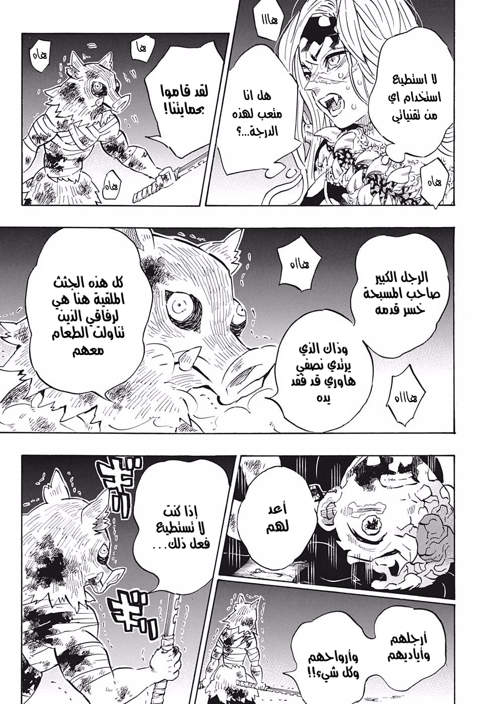 Kimetsu no Yaiba: Chapter 197 - Page 10