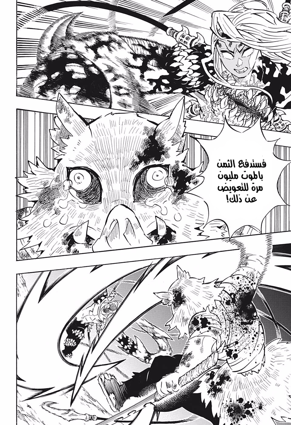 Kimetsu no Yaiba: Chapter 197 - Page 11