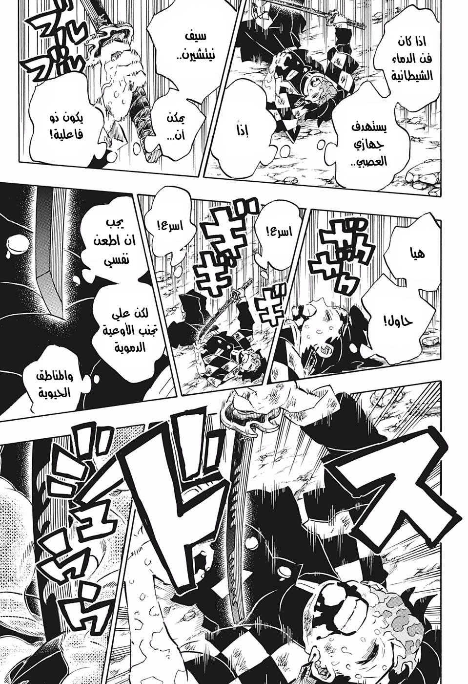 Kimetsu no Yaiba: Chapter 197 - Page 16
