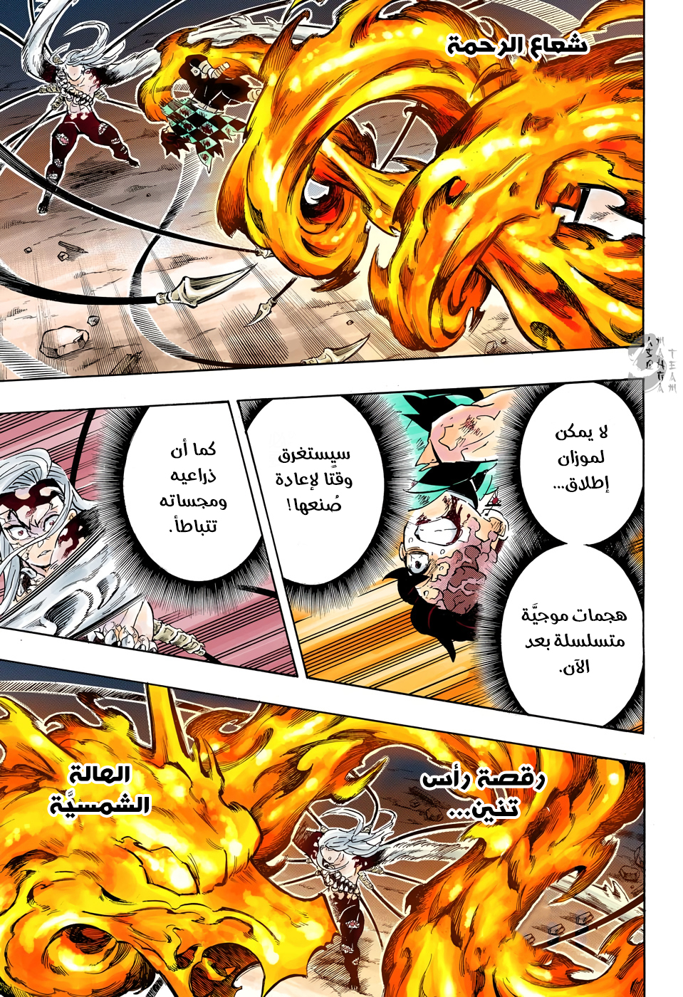 Kimetsu no Yaiba: Chapter 198 - Page 8