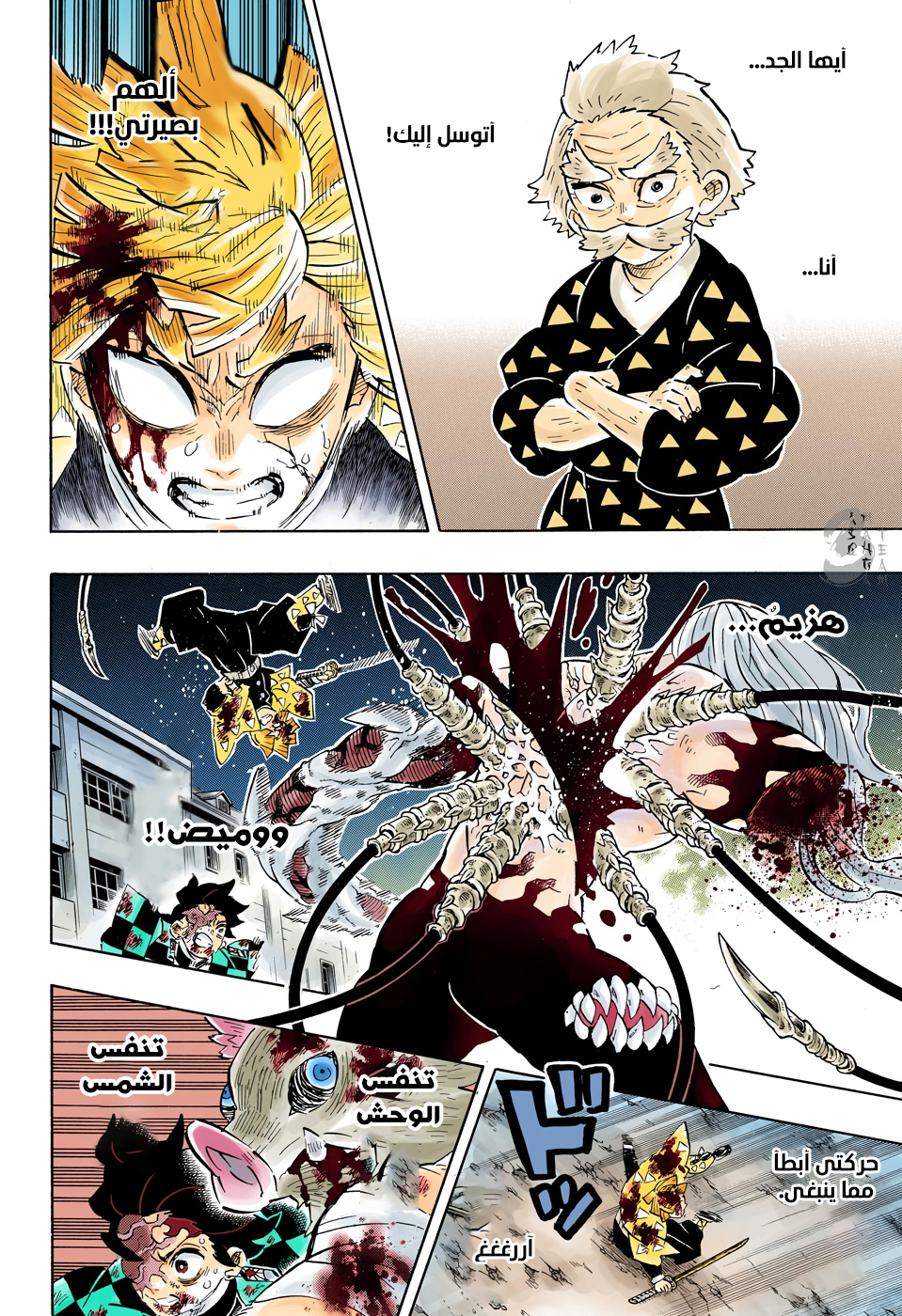Kimetsu no Yaiba: Chapter 198 - Page 11
