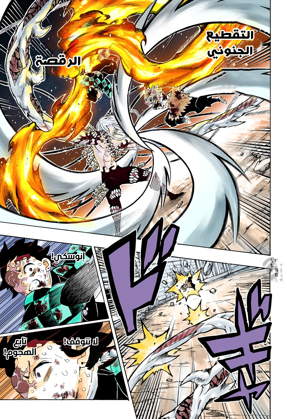 Kimetsu no Yaiba: Chapter 198 - Page 12