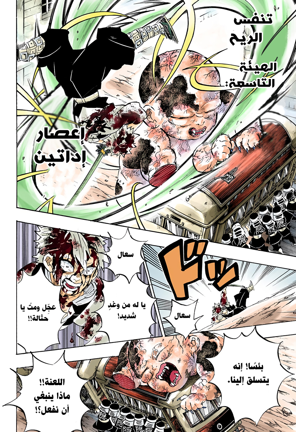 Kimetsu no Yaiba: Chapter 199 - Page 13