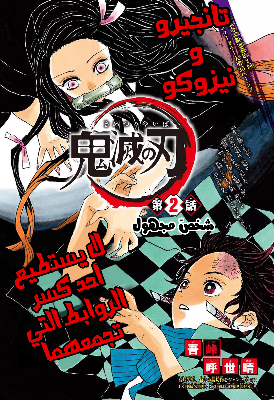 Kimetsu no Yaiba: Chapter 2 - Page 1