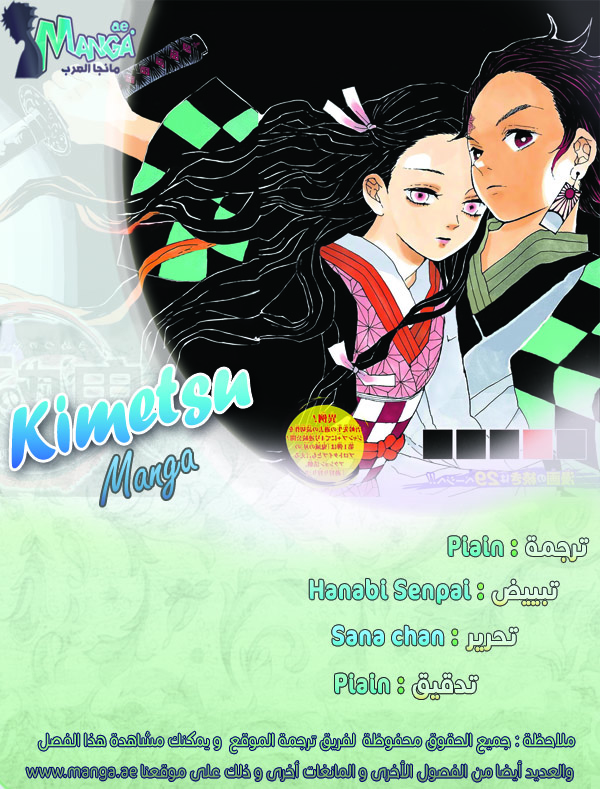 Kimetsu no Yaiba: Chapter 2 - Page 2