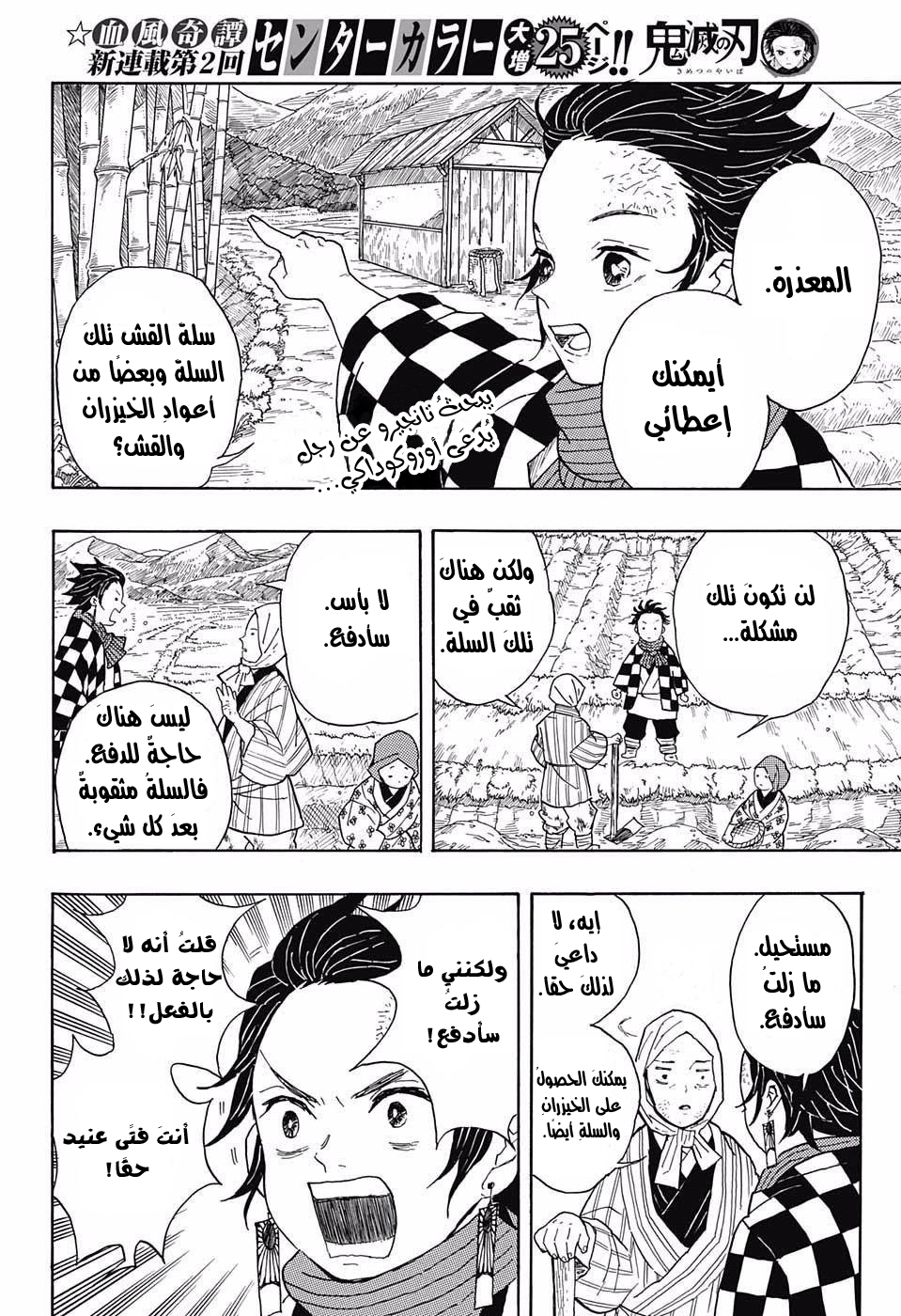Kimetsu no Yaiba: Chapter 2 - Page 3