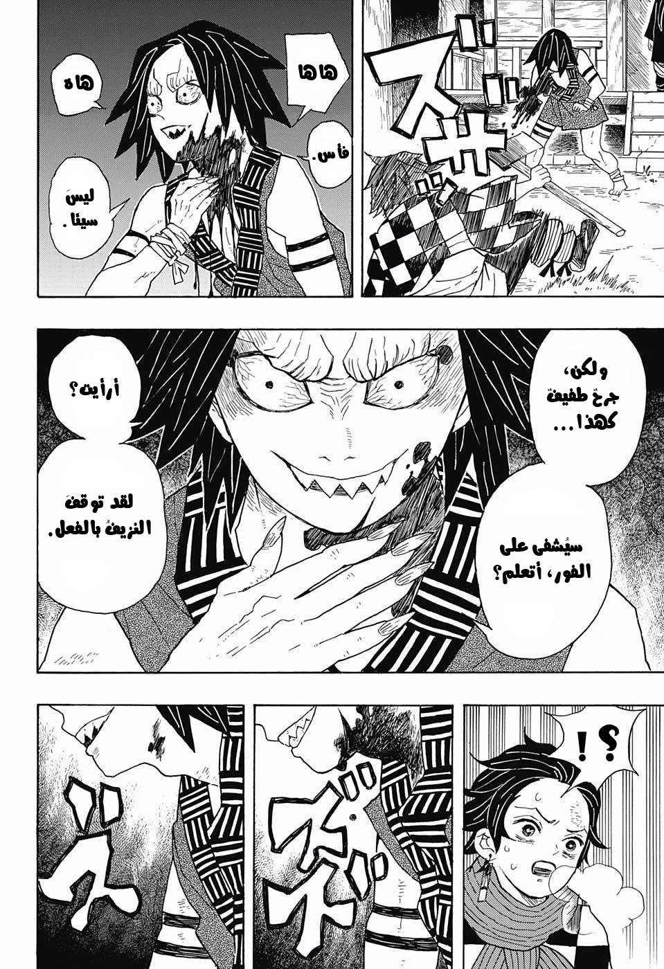 Kimetsu no Yaiba: Chapter 2 - Page 13