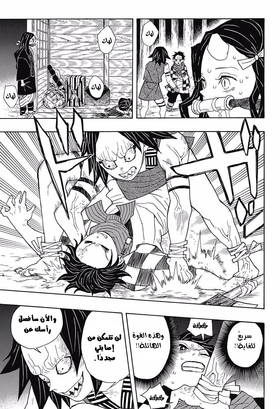 Kimetsu no Yaiba: Chapter 2 - Page 14