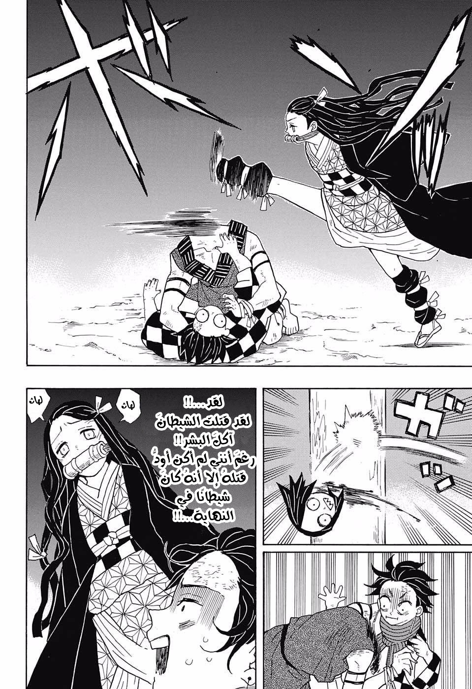 Kimetsu no Yaiba: Chapter 2 - Page 15
