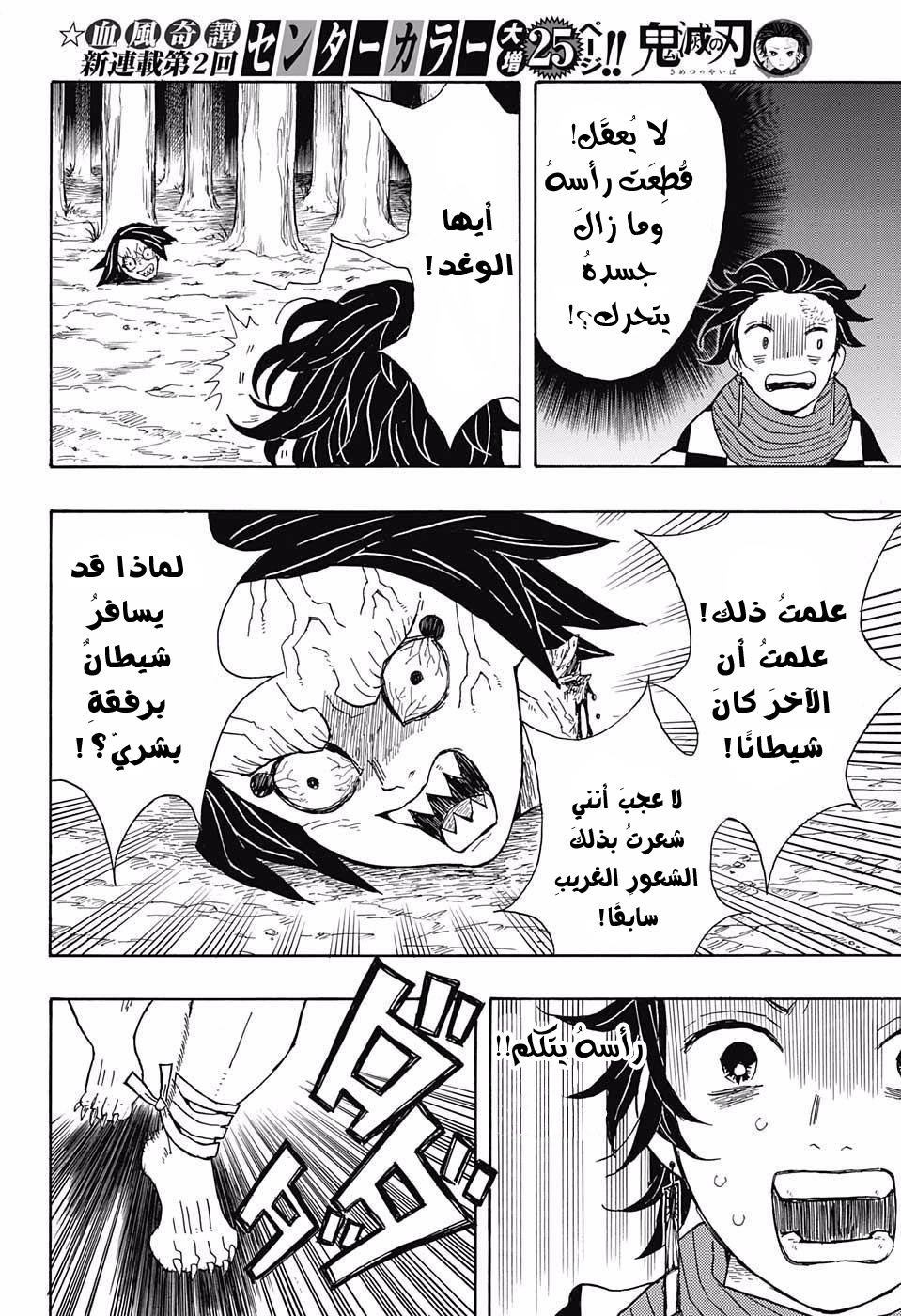 Kimetsu no Yaiba: Chapter 2 - Page 17
