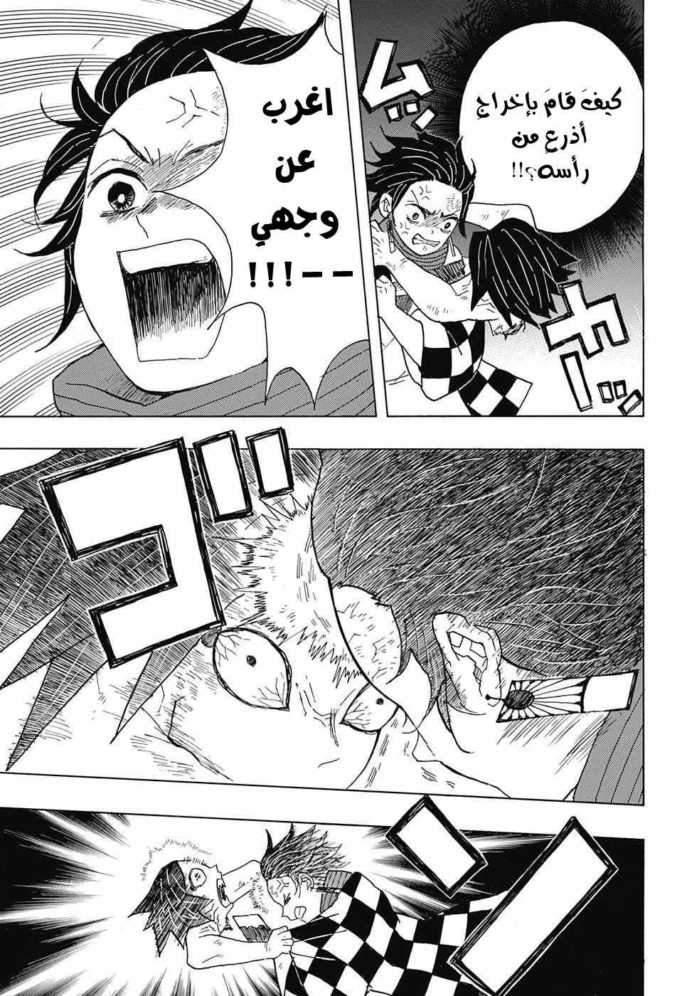 Kimetsu no Yaiba: Chapter 2 - Page 20