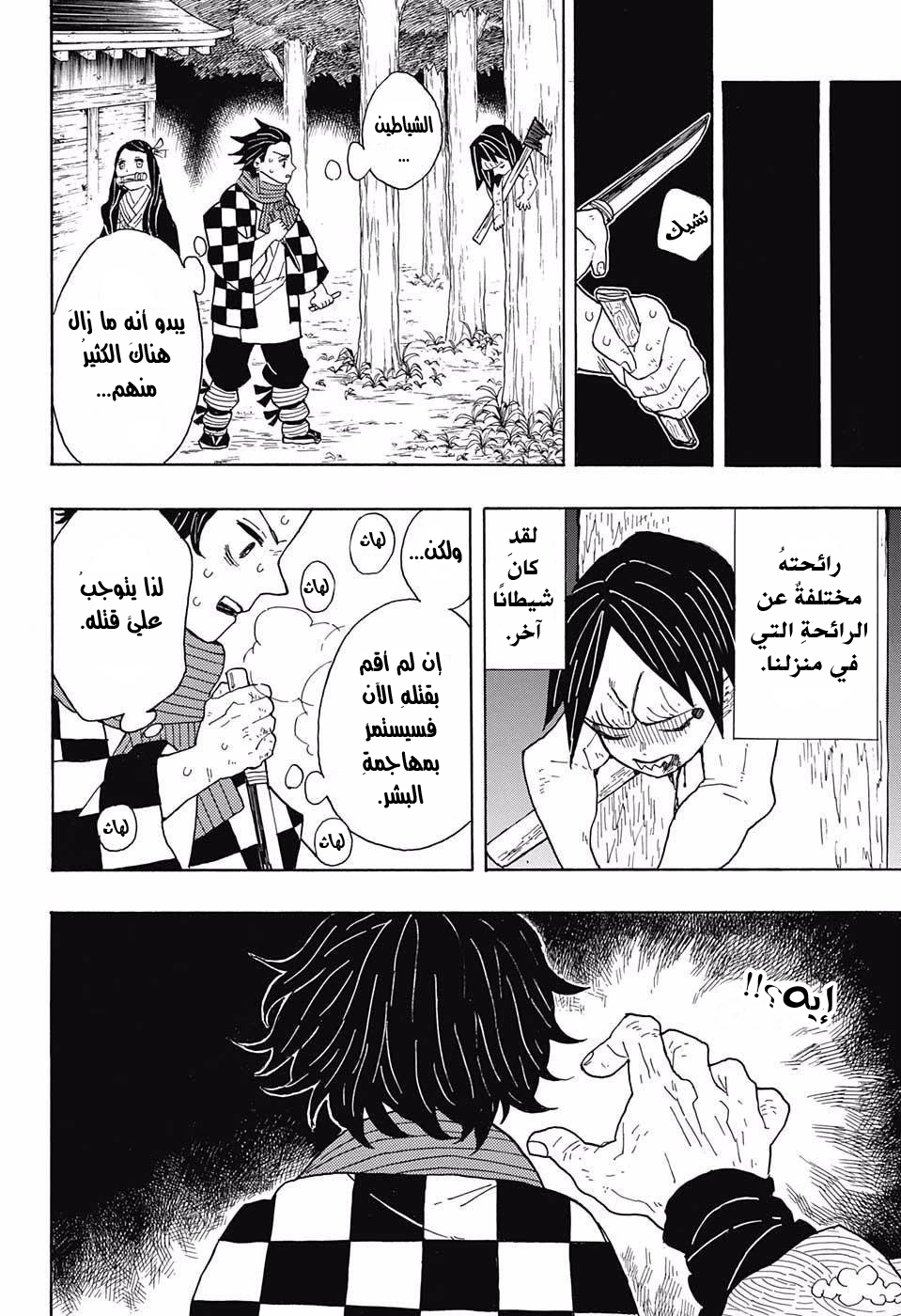 Kimetsu no Yaiba: Chapter 2 - Page 25