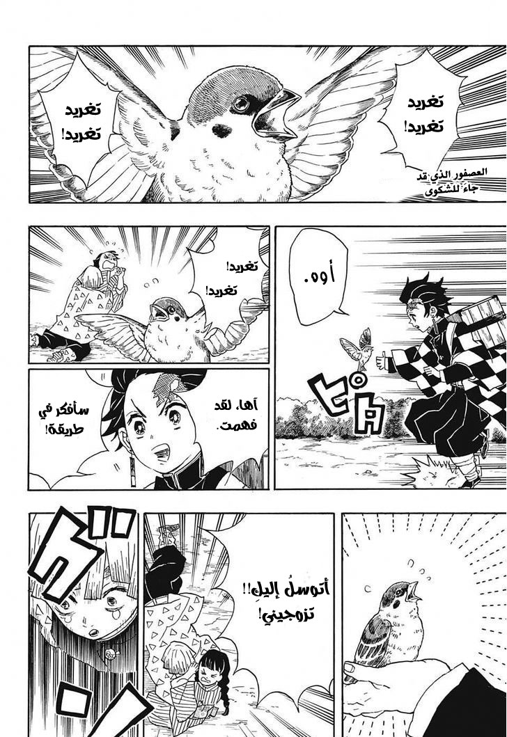 Kimetsu no Yaiba: Chapter 20 - Page 3