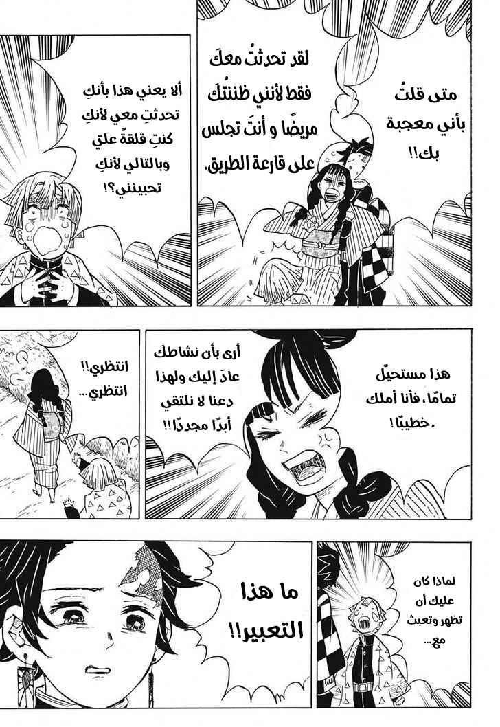 Kimetsu no Yaiba: Chapter 20 - Page 6