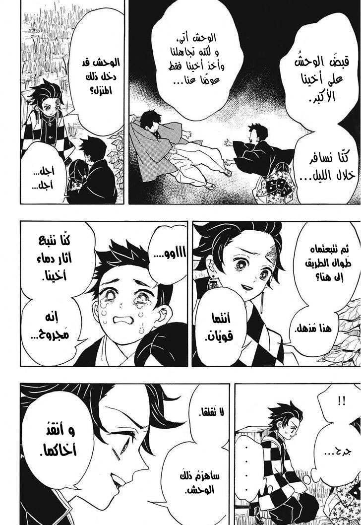 Kimetsu no Yaiba: Chapter 20 - Page 15