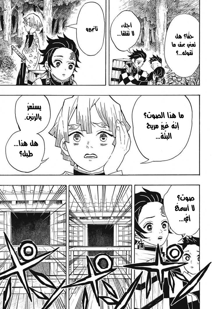 Kimetsu no Yaiba: Chapter 20 - Page 16