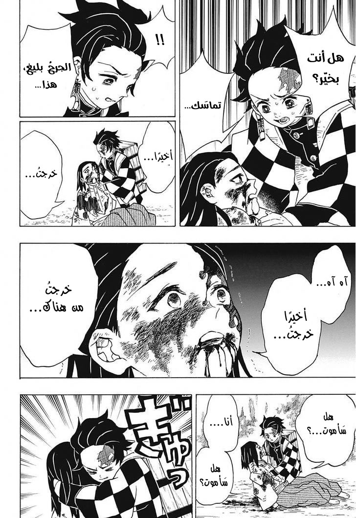 Kimetsu no Yaiba: Chapter 20 - Page 19