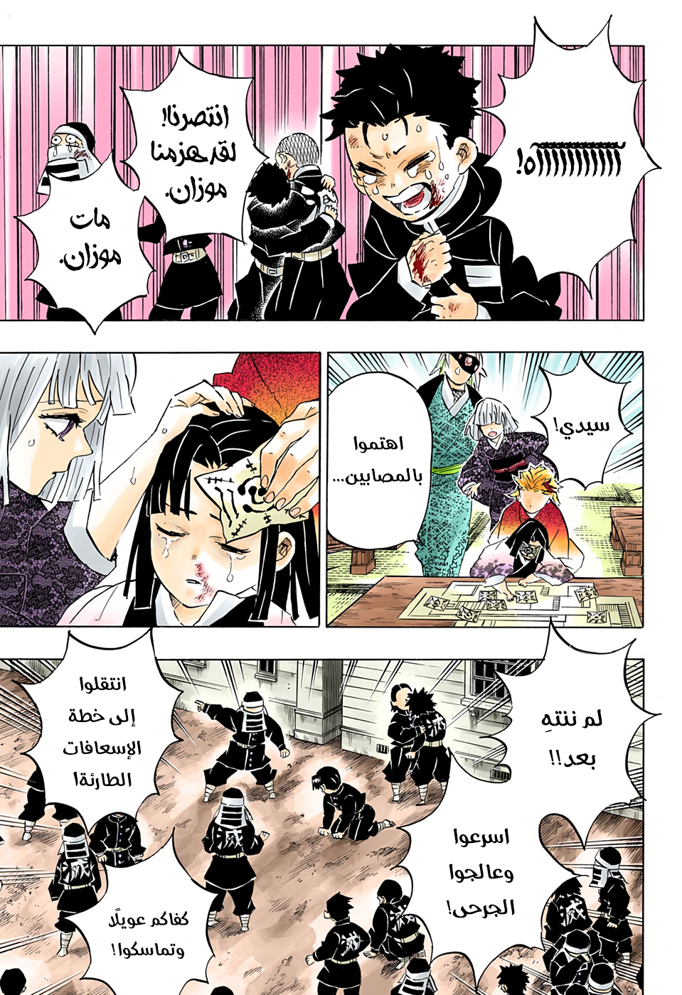 Kimetsu no Yaiba: Chapter 200 - Page 6