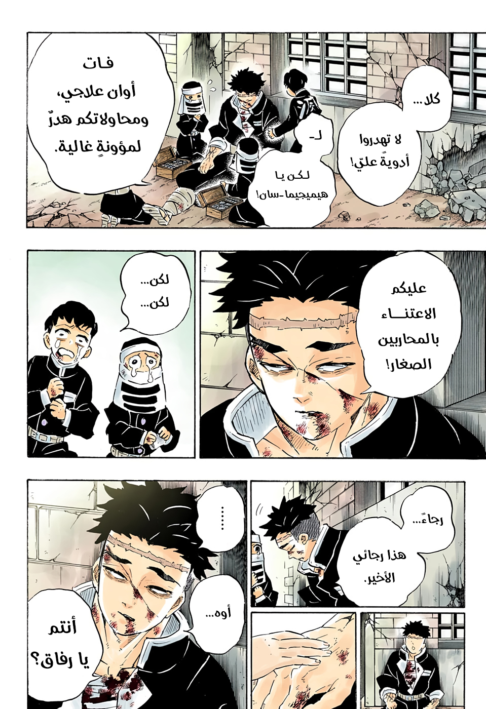 Kimetsu no Yaiba: Chapter 200 - Page 7