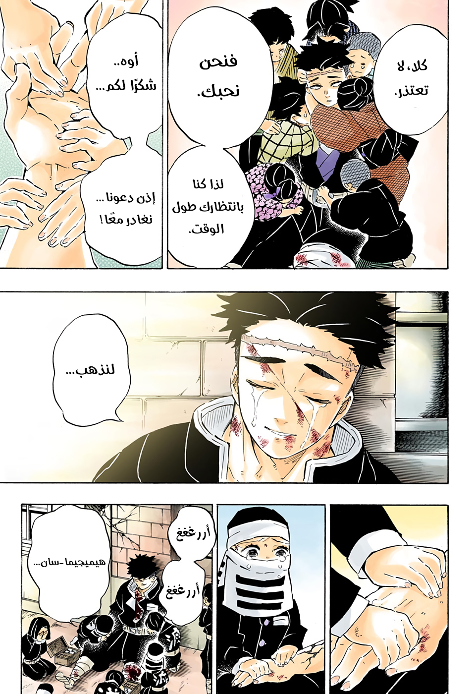 Kimetsu no Yaiba: Chapter 200 - Page 10