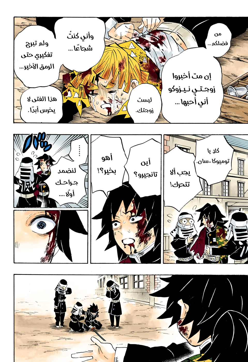 Kimetsu no Yaiba: Chapter 200 - Page 19