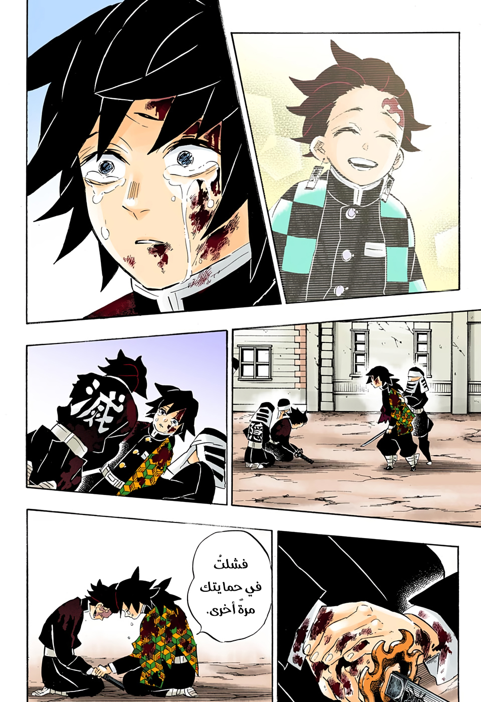 Kimetsu no Yaiba: Chapter 200 - Page 21