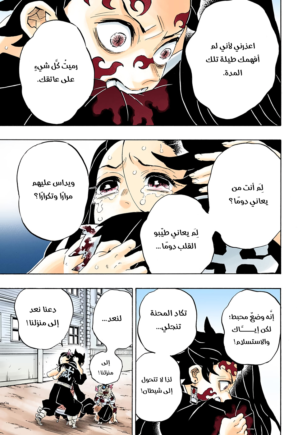 Kimetsu no Yaiba: Chapter 202 - Page 4