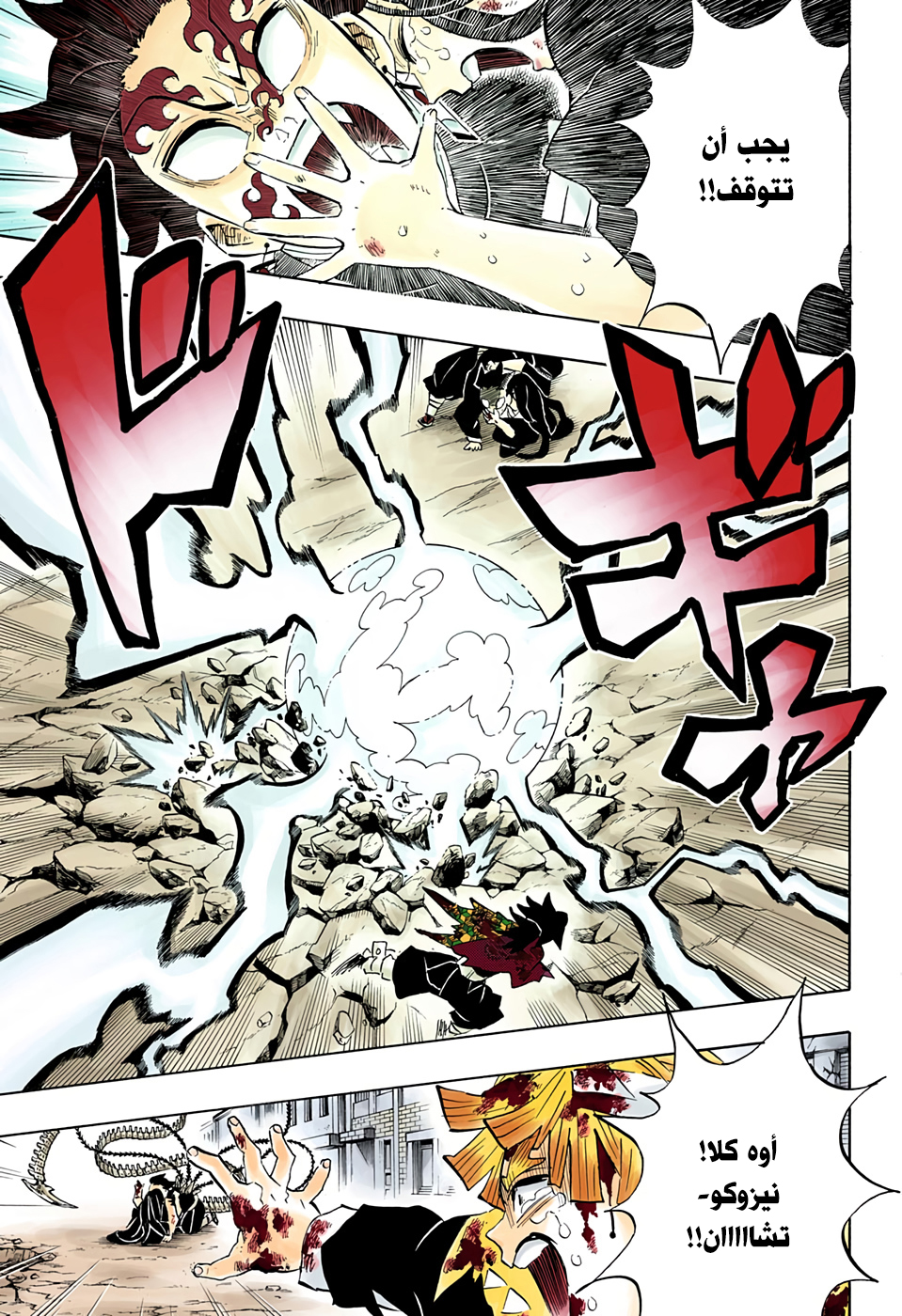 Kimetsu no Yaiba: Chapter 202 - Page 12