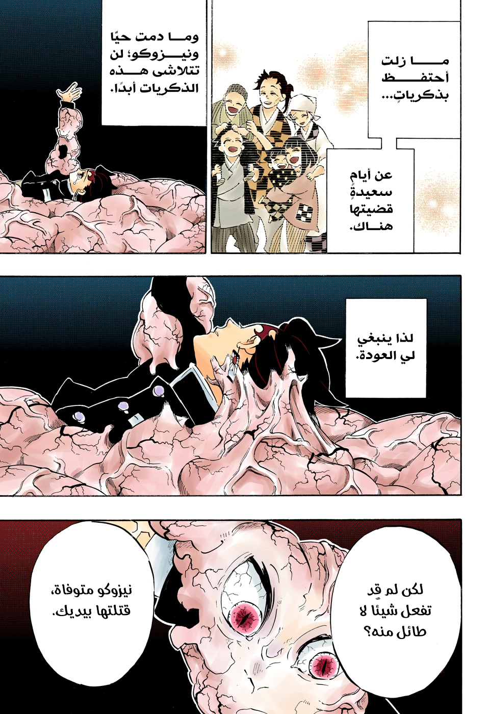 Kimetsu no Yaiba: Chapter 203 - Page 4