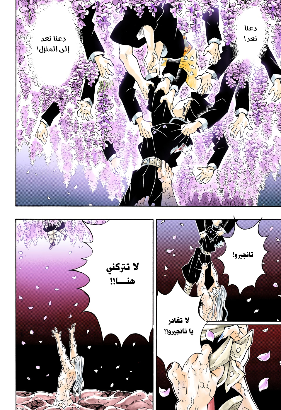 Kimetsu no Yaiba: Chapter 203 - Page 15